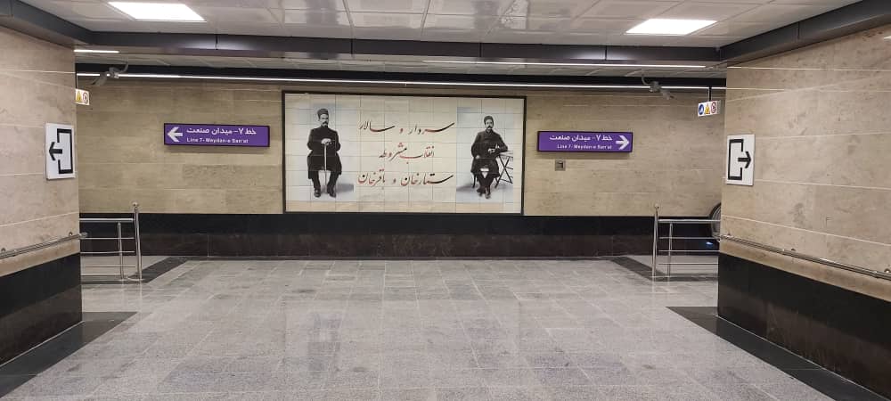 ستارخان و باقرخان در مترو